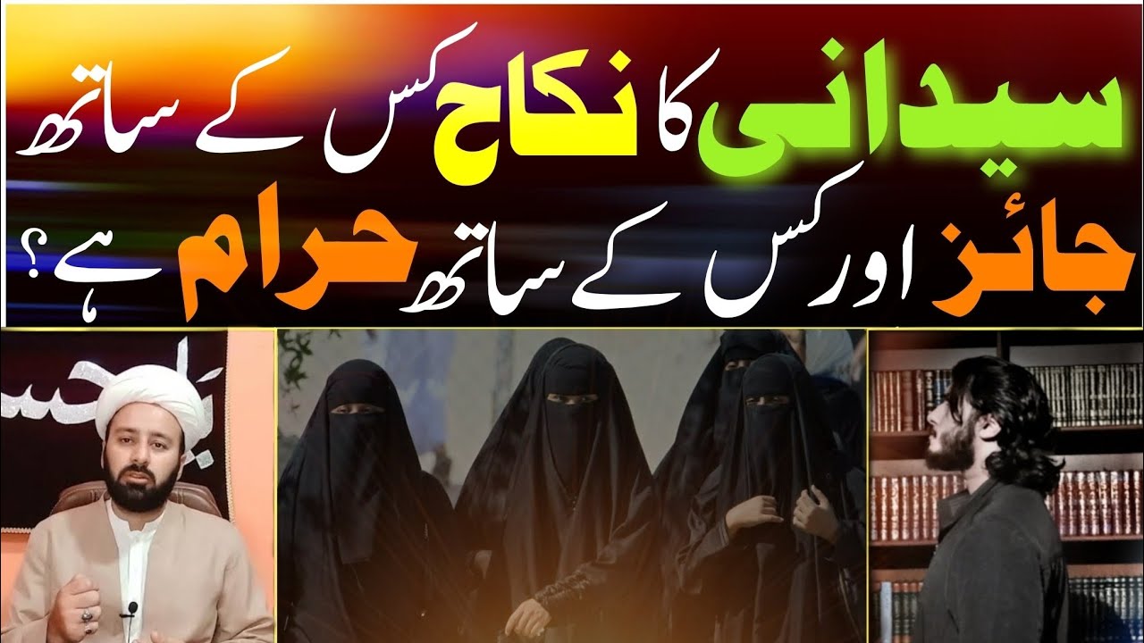 Syedzadi ka nikah kis se jaiz hai or kis se haram mughees ul hassan najafi ko jawab