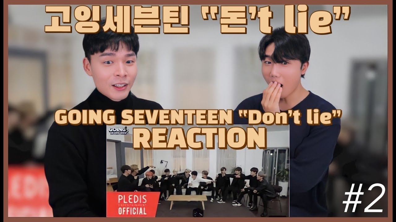 고잉세븐틴 