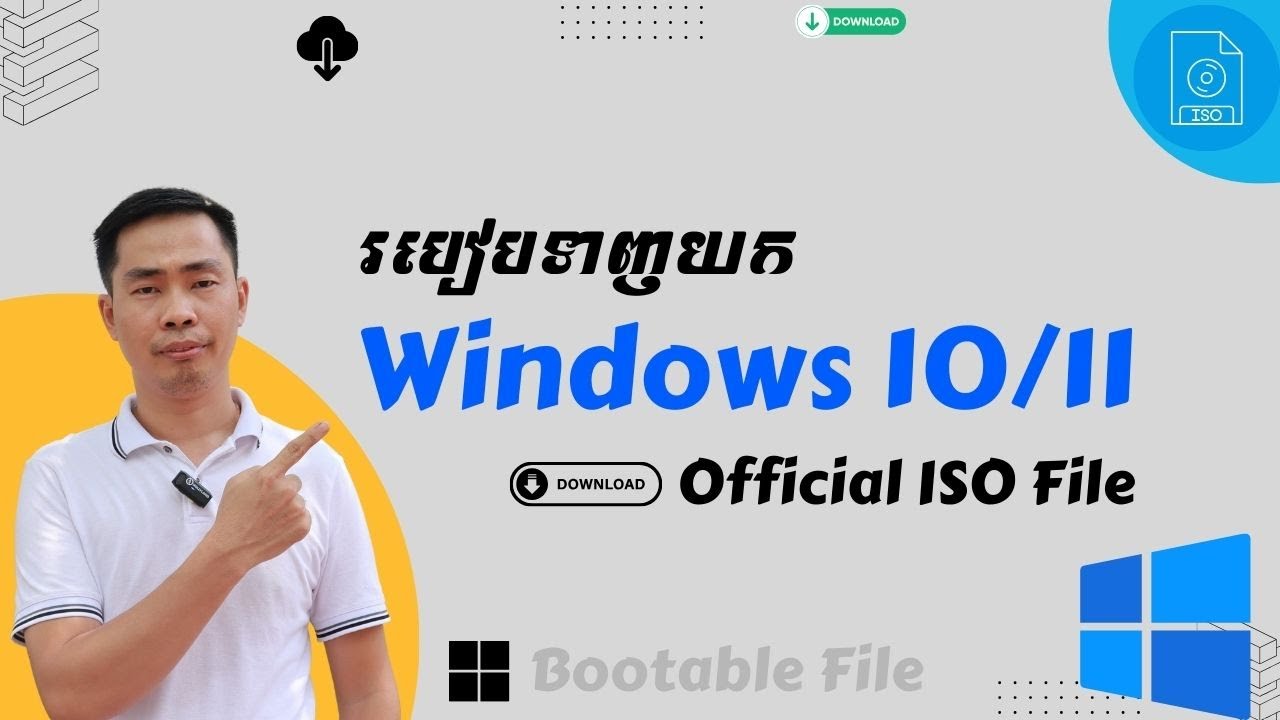 ងាយៗ​ទាញយក Windows 10/11 ISO​ Official ដោយខ្លួនឯង