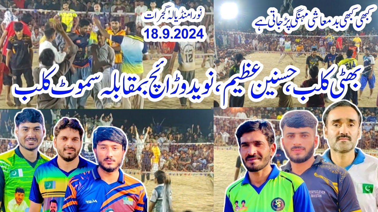 Bhatti club,Hasnain azeem,Naveed warraich vs Samoot Club,New shooting volleyball match 2024
