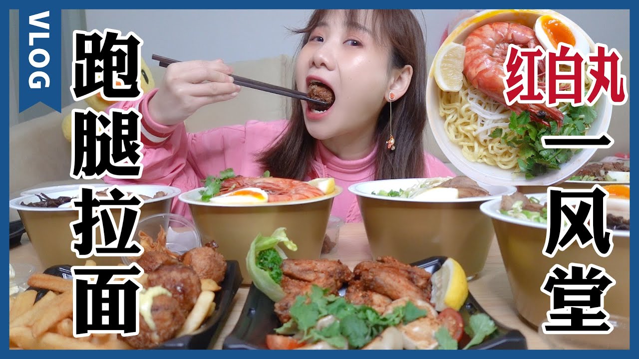 吸溜5碗日式拉麵：特製辣面潤喉嚨 ，酸爽大蝦冬陰功【大胃王密子君Mires】