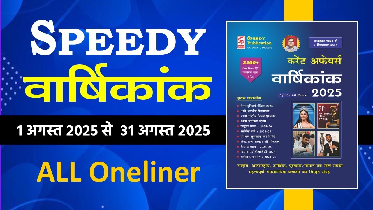 Speedy Current Affairs August 2025|Speedy Current Affairs OneLiner Sep 2025|Speedy September 2025
