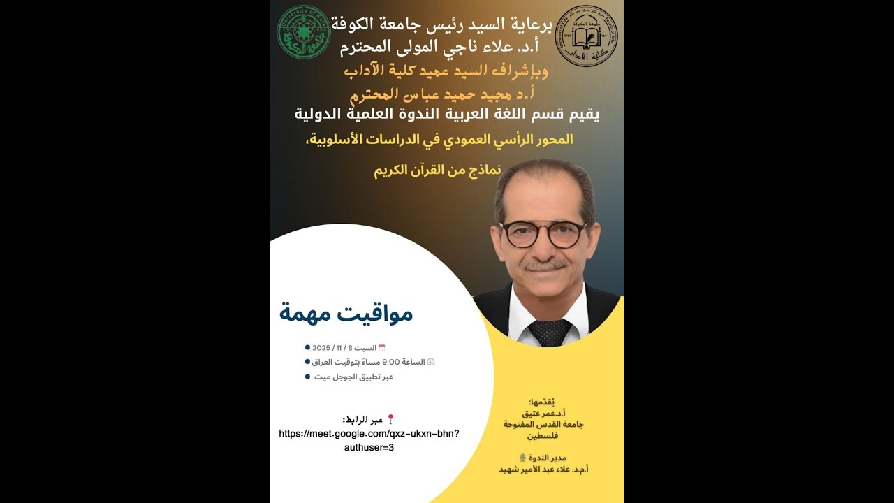 المحور الرأسي العامودي في الدراسات الأسلوبية / الدكتور عمر عتيق