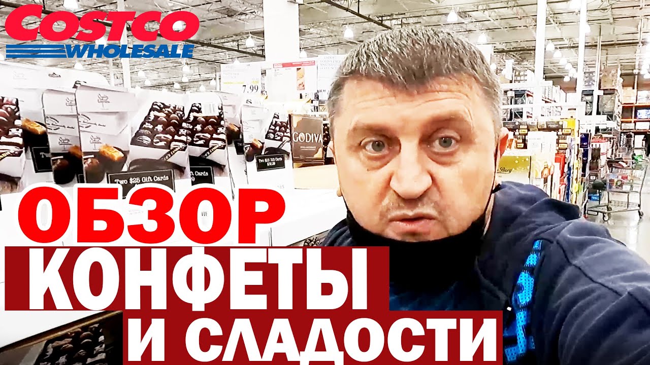США Какие сладости к празднику продаёт магазин Costco / Обзор конфет в Американском магазине Костко