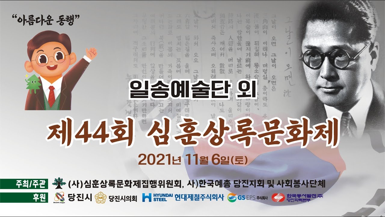 제44회 심훈상록문화제 04 일송예술단 외