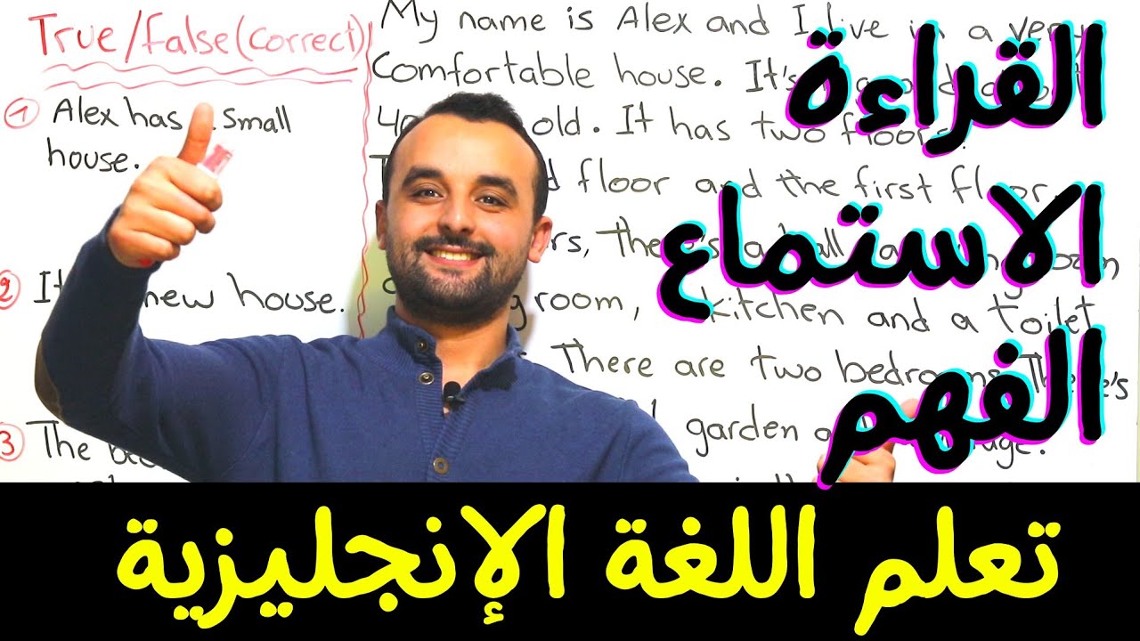 تعلم القراءة والاستماع باللغة الانجليزية واكتسب مفردات وتعابير جديدة - التدرب على أسئلة الفهم