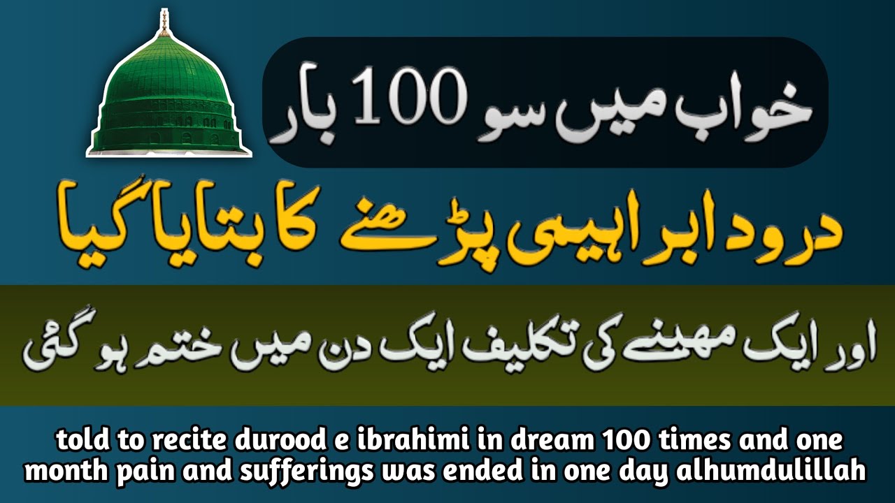 miracle story and power of reciting 100 times durood e ibrahimi