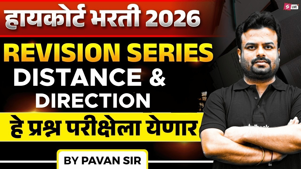 Bombay High Court 2026 | Bombay High Court Reasoning Questions | DISTANCE & DIRECTION By Pavan Sir