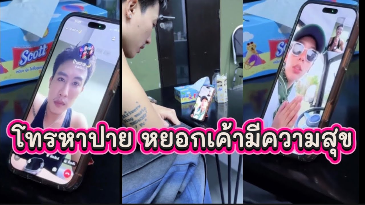 นุ๊ก โทรหาปาย ได้หยอกเค้า มีความสุข🥰