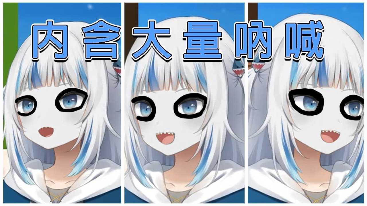 鯊皇玩到破口大罵一度玩到大腦當機Gura is so mad that her brain shuts off.[Gawr Gura][Hololive]