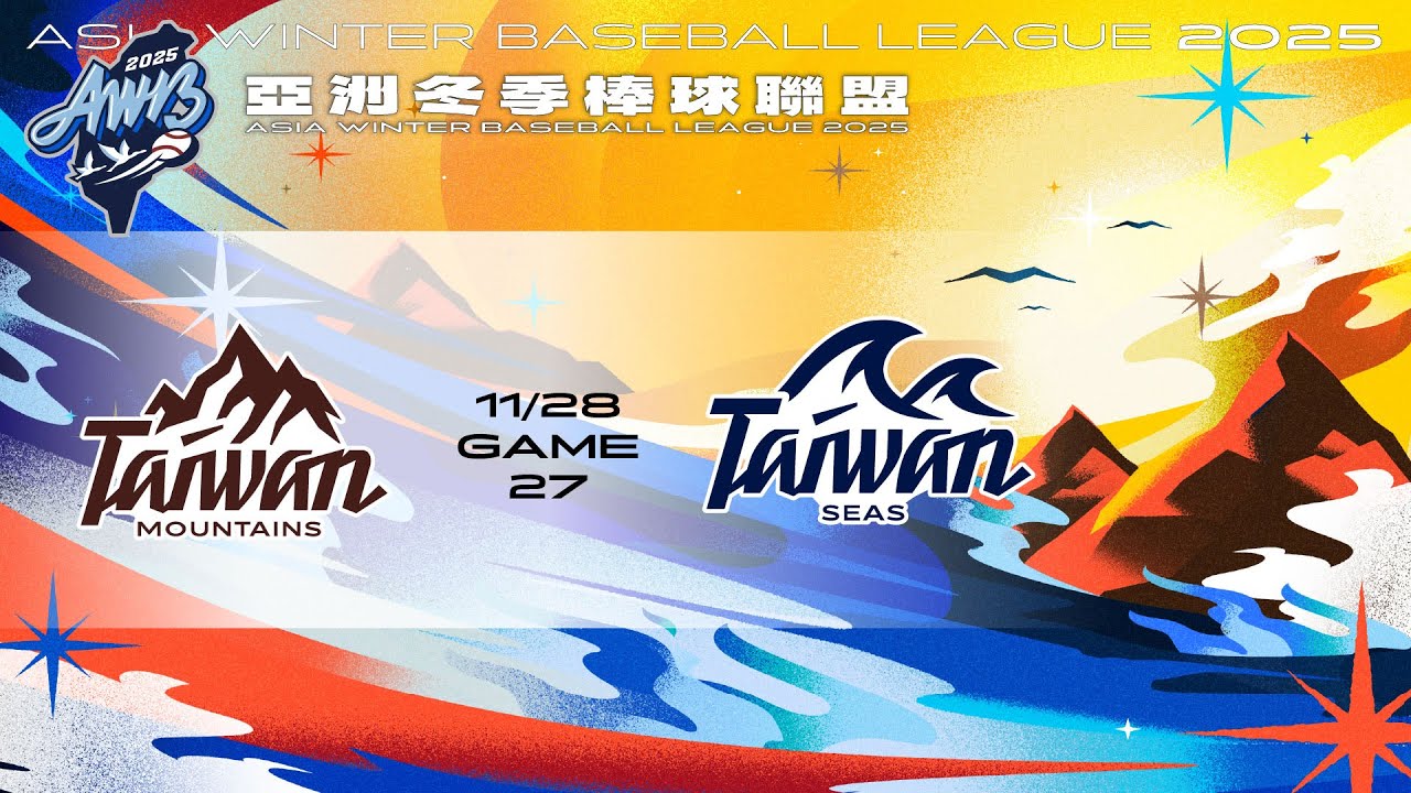 亞洲冬盟-11/28 台灣山林 VS 台灣海洋 全場精華