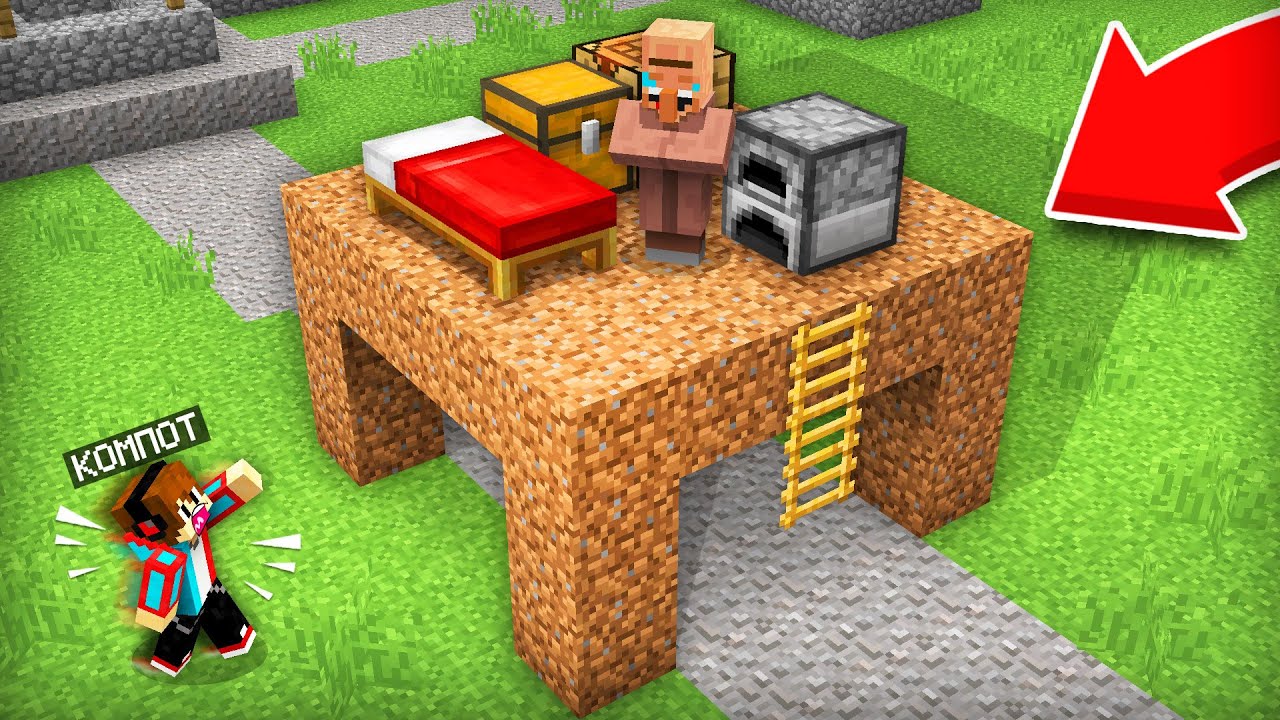 ЖИТЕЛЬ ПОСТРОИЛ САМЫЙ ЛУЧШИЙ ДОМ В МАЙНКРАФТ | Компот Minecraft
