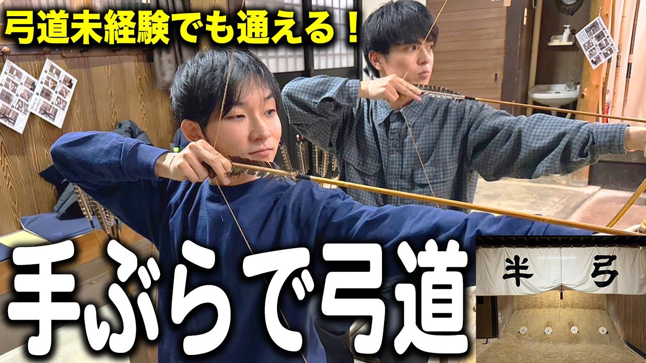 【僕最強だから】弓道三段が◯◯を賭けて「半弓」してみた結果....