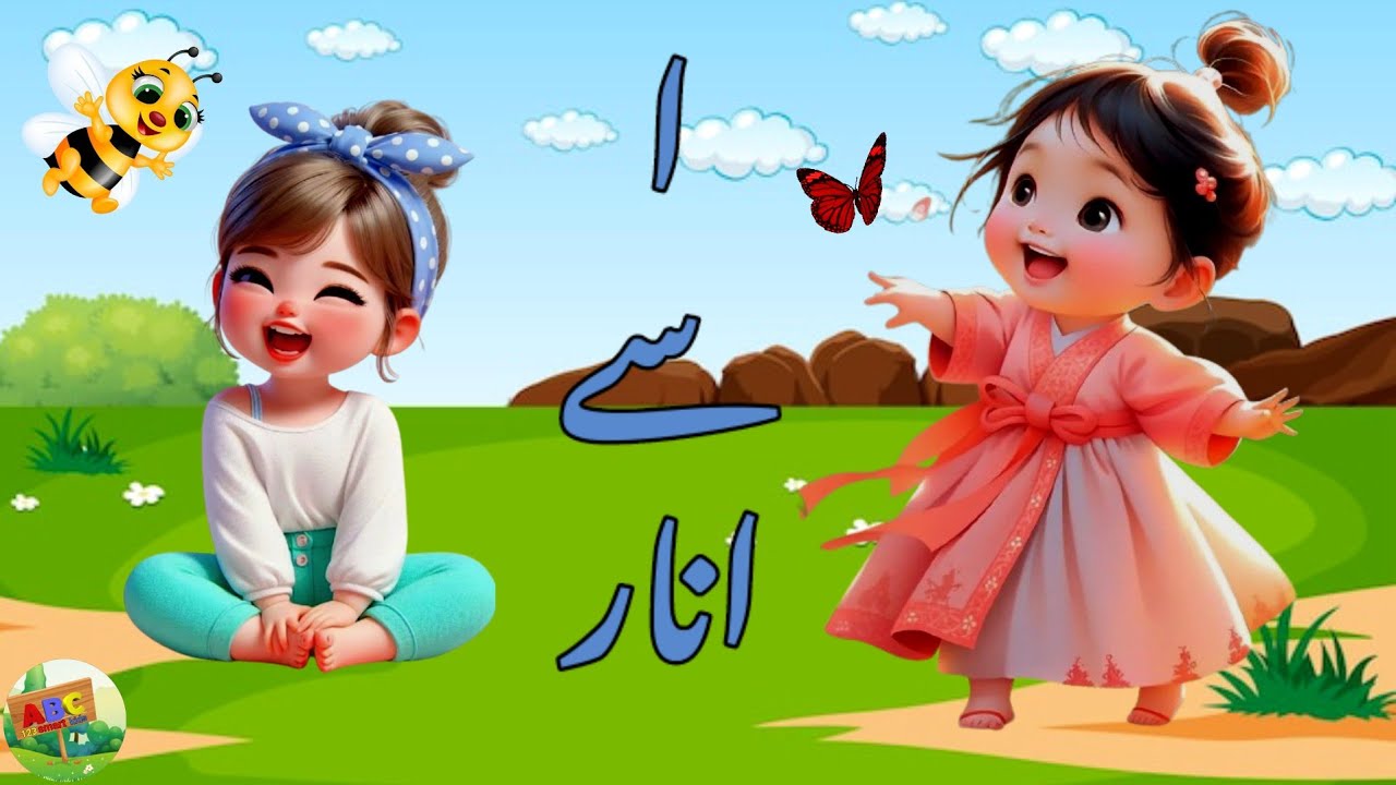 Alif se anar ( urdu alphabets and words and many more ) | اُردو حروفِ تہجی | #urdukids​