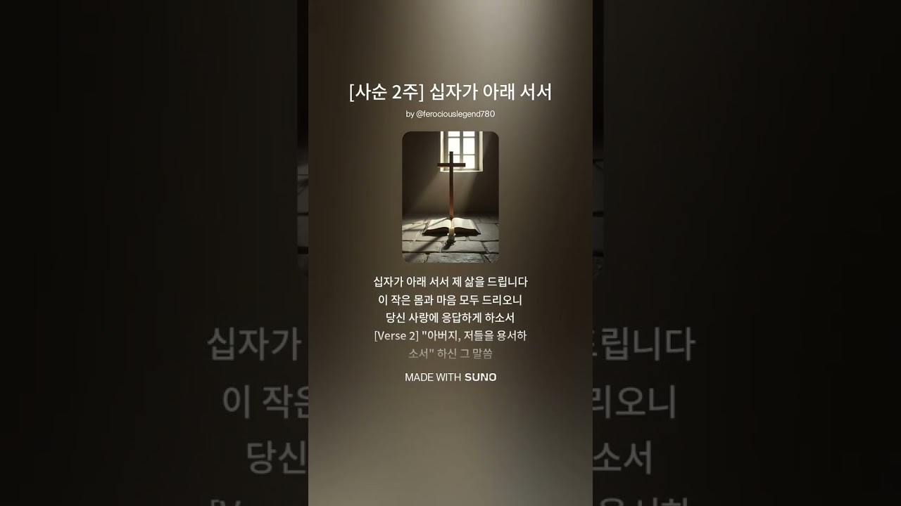 천주교 사순 특송 - 십자가 칠언 묵상 | 2026 사순시기 성가