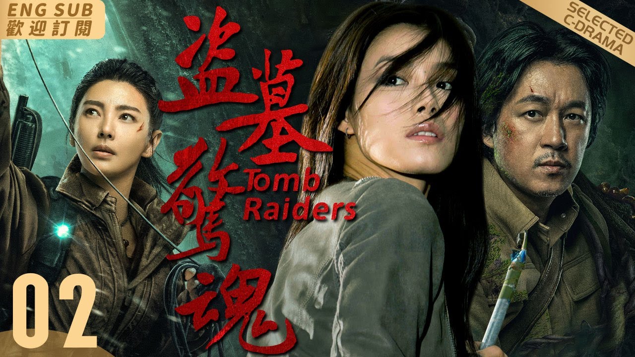 EngSub《盜墓驚魂》▶EP 02💀生人禁地！邊陲小鎮的神秘古墓，恐怖金頭尸體獵殺活人意圖復活🗡️回鄉刑警遭遇命案，下墓調查🔎😱竟發現古墓中暗藏玄機✡️#潘粵明#張雨綺