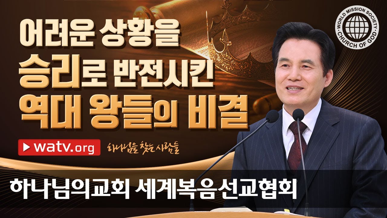 [하나님의교회 설교] 하나님을 찾는 사람들 | 하나님의 교회