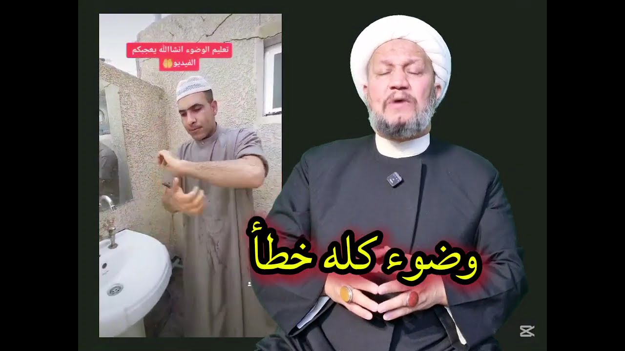 وضوء كله خطأ .. !!
