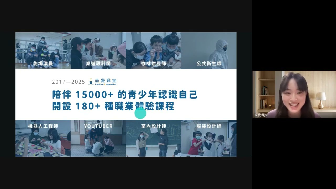 直覺職掘｜2025.12.19｜2026 冬令營說明會