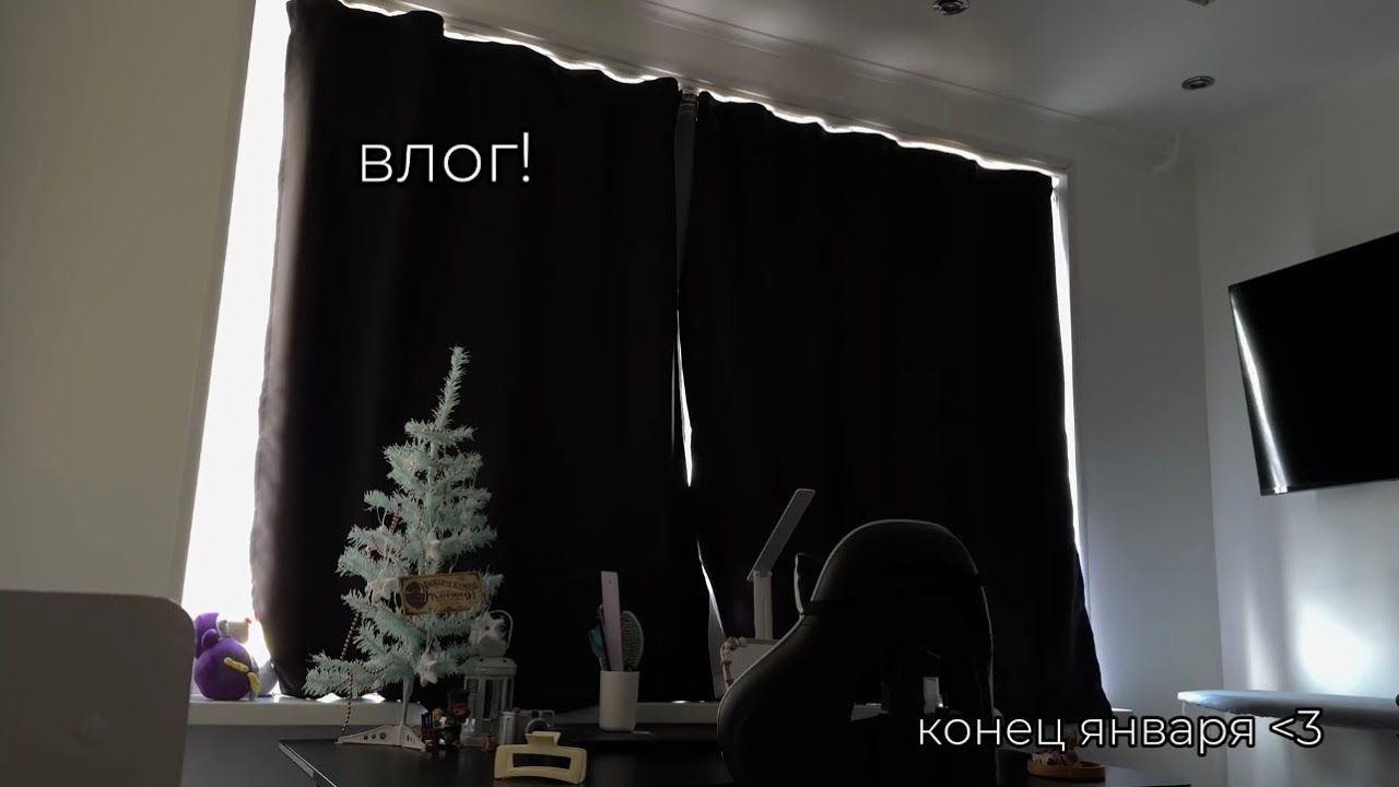 мой конец января! влог🤍