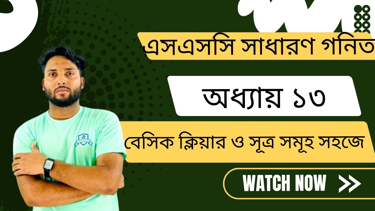 SSC General Math Chapter 13 সসীম ধারা | Full Basic + সকল সূত্র সহজে মুখস্থ |গণিত ২০২৭ ২০২৮ প্রস্তুতি