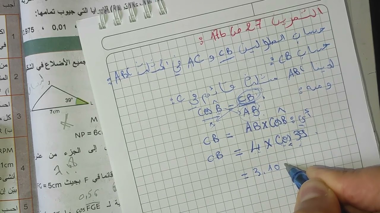 التمرين 27 ص 176 رياضيات الثالثة متوسط