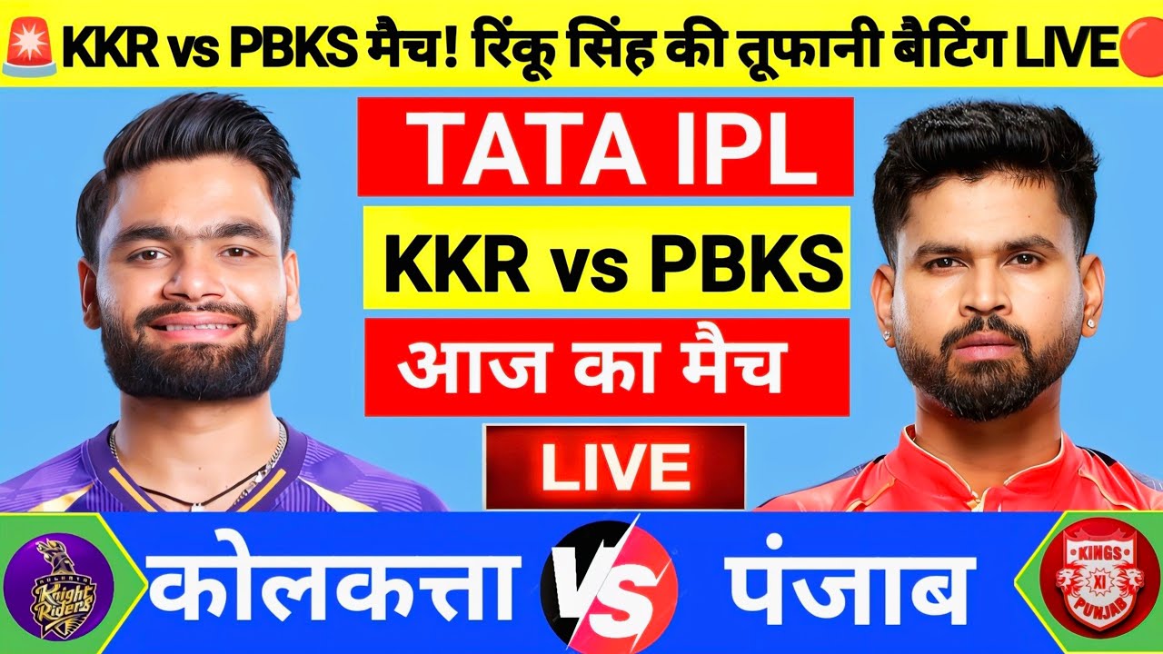 KKR vs PBKS 12th Match Live🔴| TATA IPL 2026 | KKR vs PBKS Live| Live Cricket Match Today #kkrvspbks
