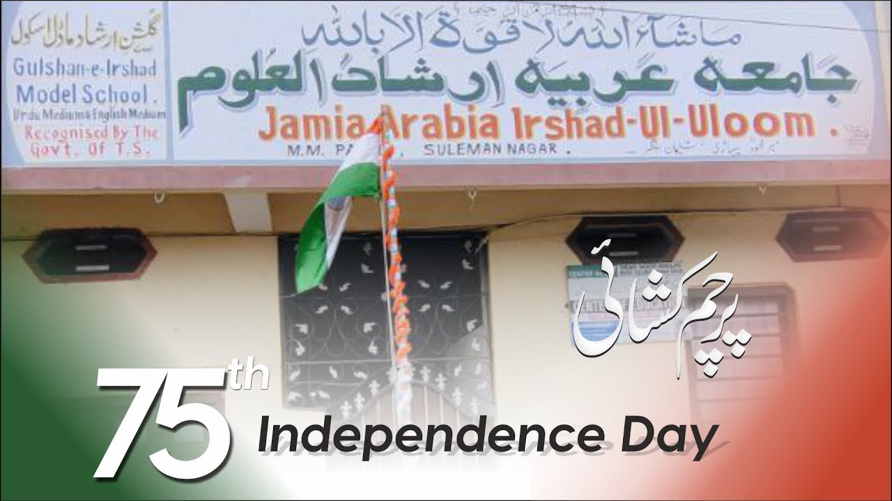 75th independence day | Jamia Arabia Irshad Ul Uloom | @PayameHabeeb