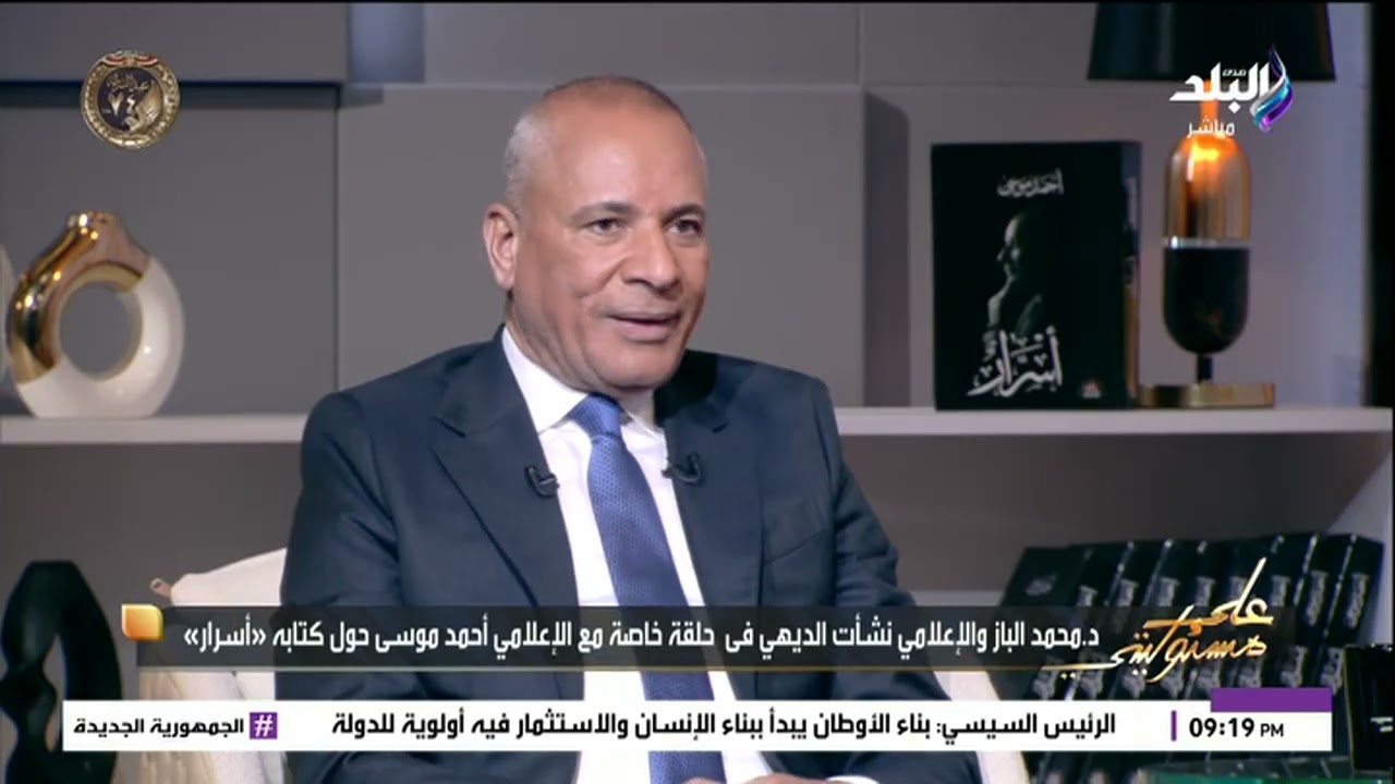 أحمد موسى يكشف تفاصيل خطيرة عن محاولة اغتياله: مشيت من بيتي فى مدينة نصر