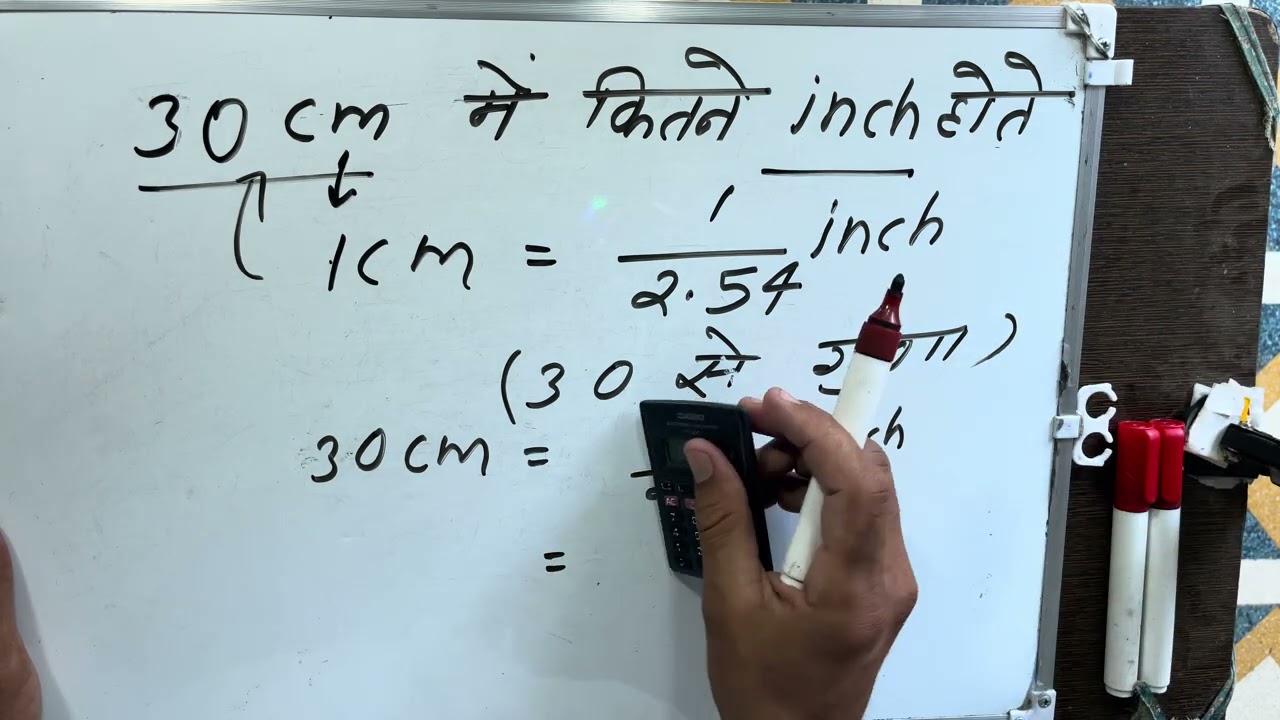 30 cm kitna inch hota hai | cm to inches | Hindi