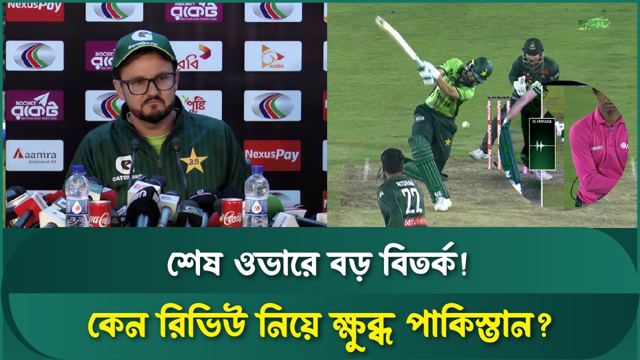 মিরপুরে বাংলাদেশ-পাকিস্তান ম্যাচে নিয়ম ভাঙার অভিযোগ | Sports Field Videos | BD vs PAK 3rd ODI