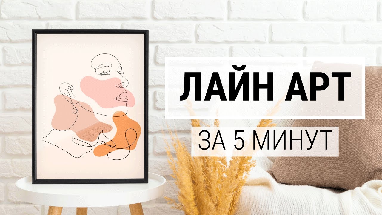 Рисуем ПОРТРЕТ в стиле ЛАЙН АРТ | БЕЗ ПЕРА И КИСТИ | Уроки в Adobe Illustrator