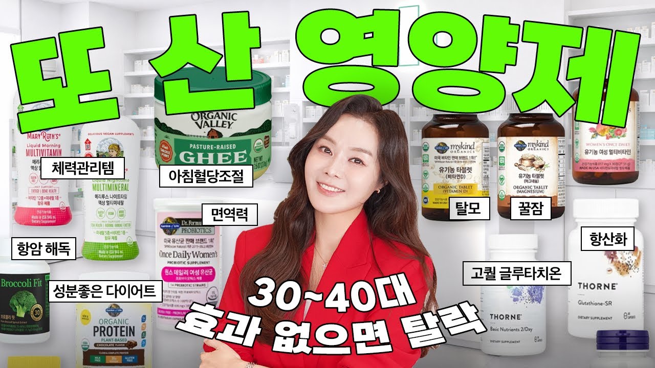 3040대 이상💊몰래먹는 영양제 리스트 추천 (진짜 효과 100000%있음) 피부, 다이어트, 탈모, 항산화, 항암, 해독, 피로, 면역 영양제 추천