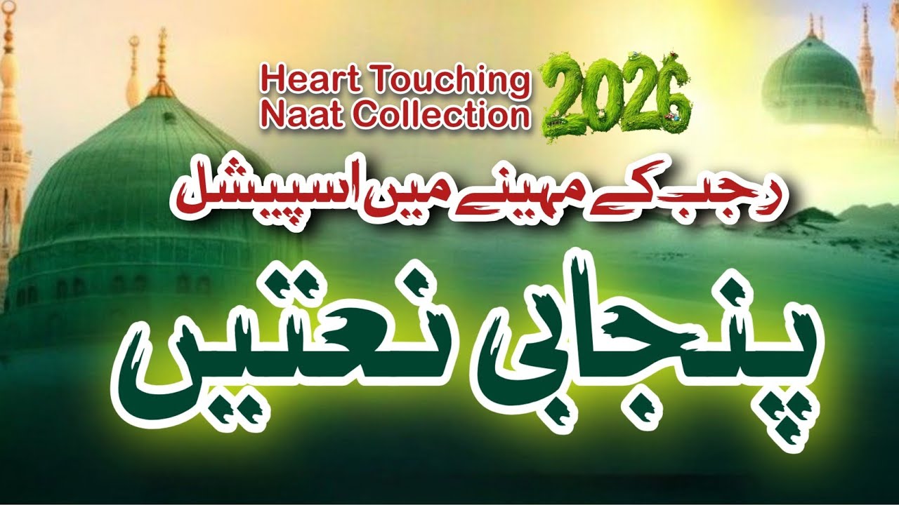 😭 Emotional Punjabi naat 😭 | heart touching naat Guldasta 2026 | by Tahir Raza Qadri fsd