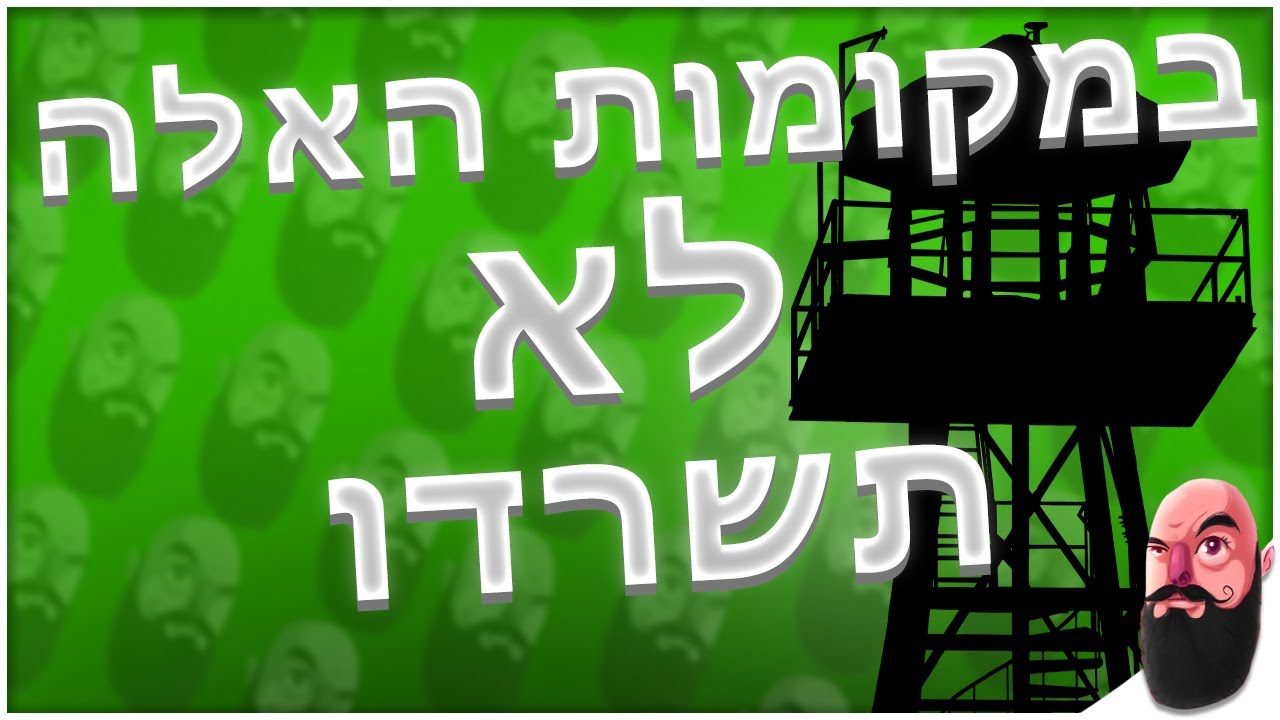 בתי הכלא הכי אכזריים בעולם