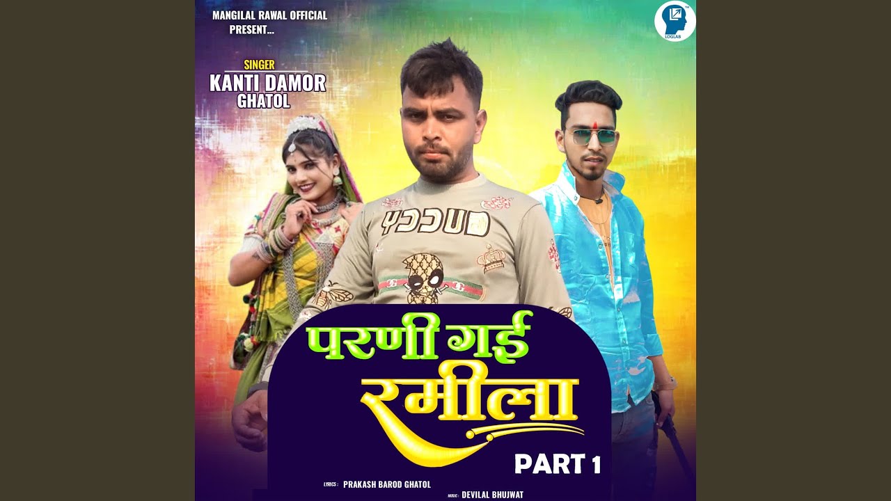 Parni Gai Ramila Part 1