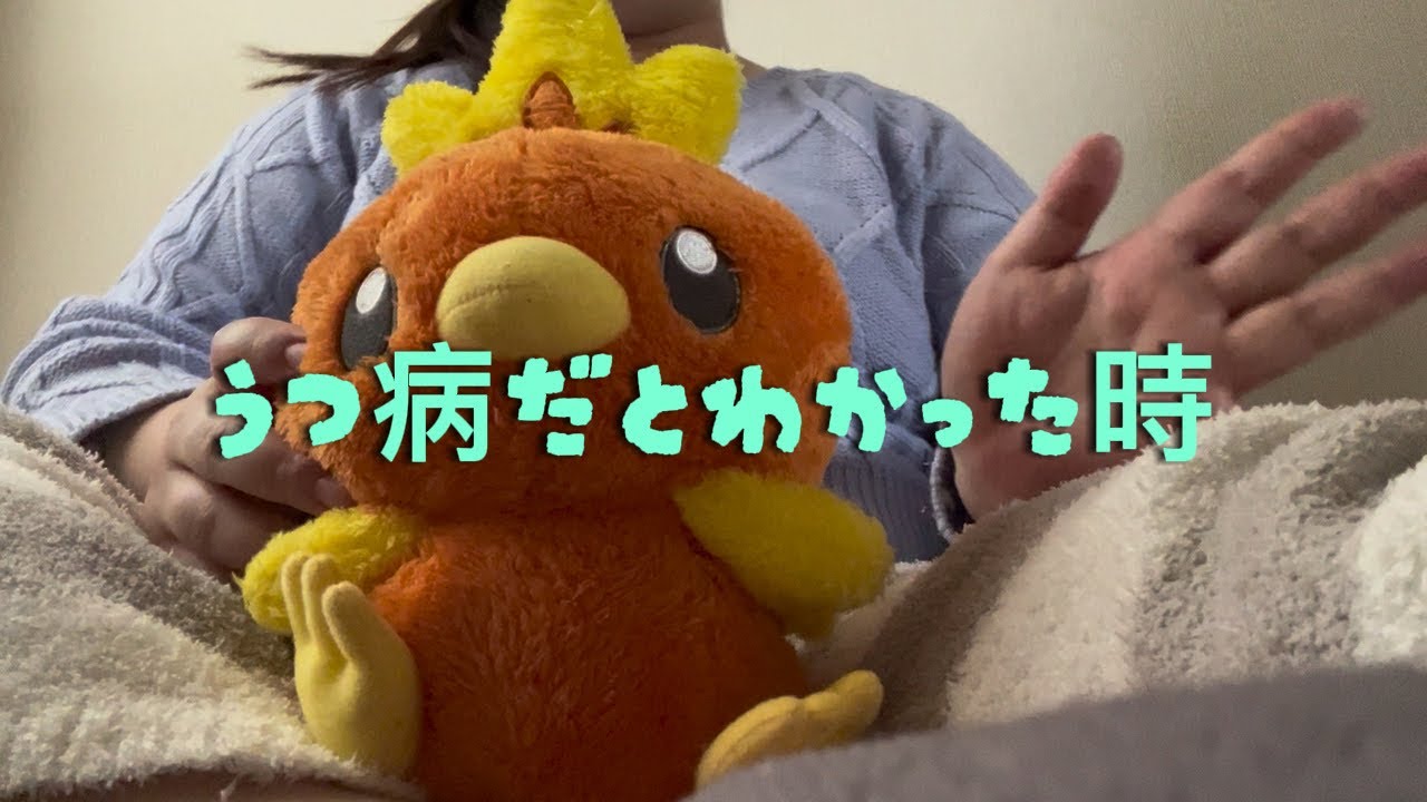 【初投稿】私がうつ病とわかった時のお話