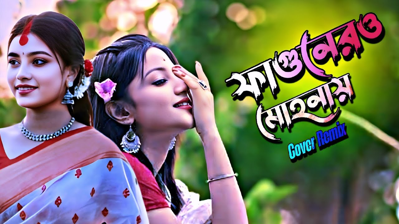 ফাগুনেরও মোহনায় 🌸 | Romantic Bangla Love Song | Heart Touching Melody | Dance Video | Techno Remix 