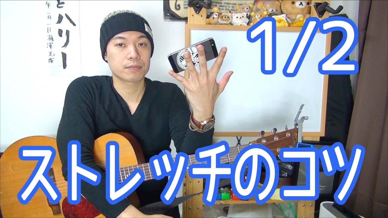 ギターレッスン【手が小さくても大丈夫！？】ストレッチフォームのコツ1/2