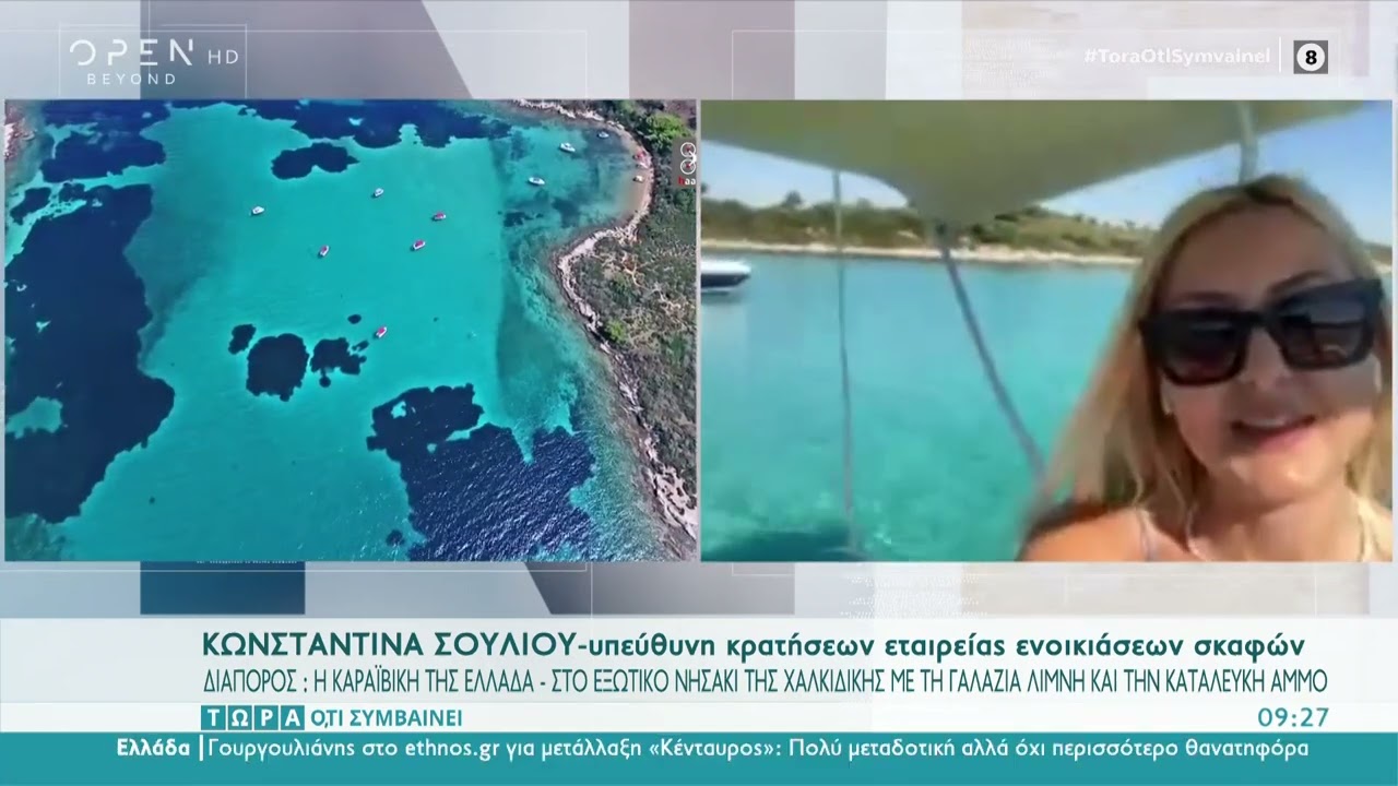 Διάπορος: η Καραϊβική της Ελλάδας, το εξωτικό νησάκι με τη γαλάζια λίμνη και την κατάλευκη άμμο