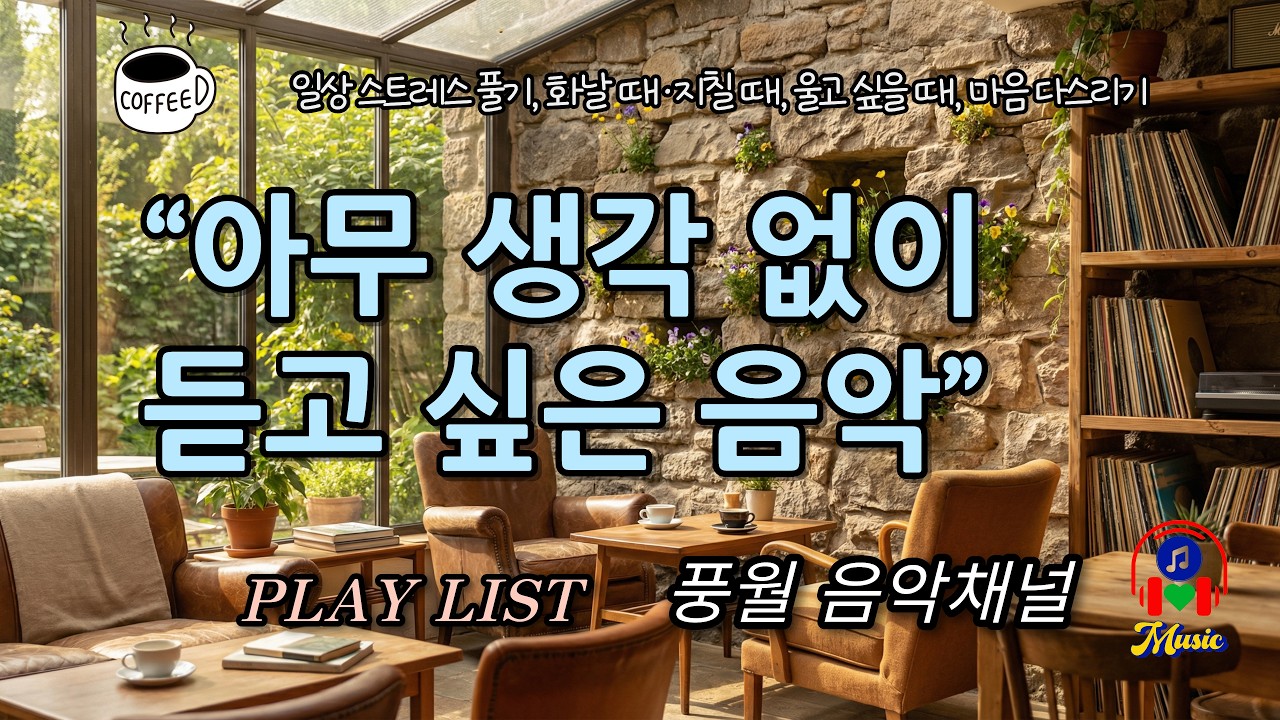 아무것도 하기 싫은 날 그냥 이 음악만 틀어두세요 | 우울감 회복 자연 힐링 음악 | 피아노 물소리 | 피아노 물소리#우울할때듣는음악 #우울증 #마음힐링 #감성음악