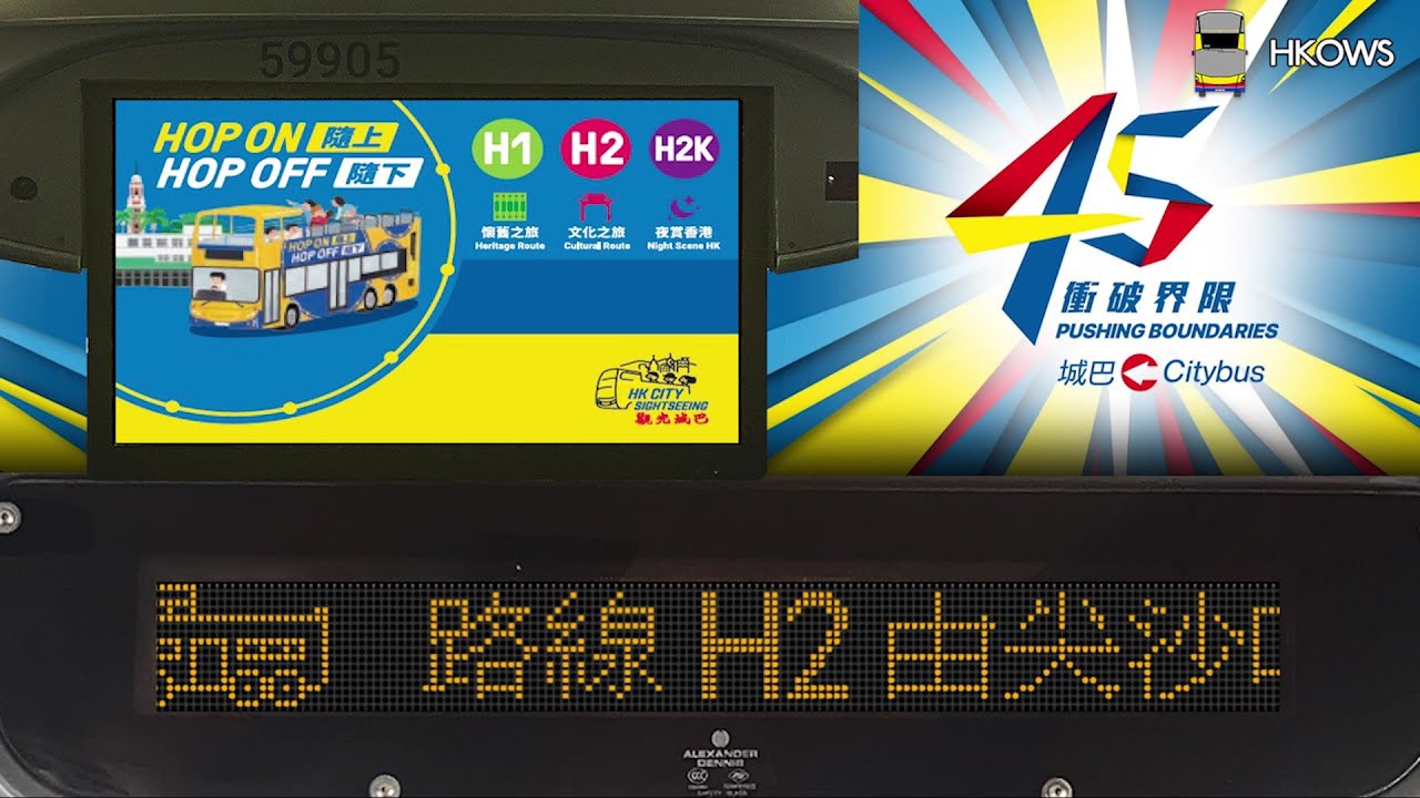 【高質錄音】觀光城巴H2全報站錄音（連景點介紹）