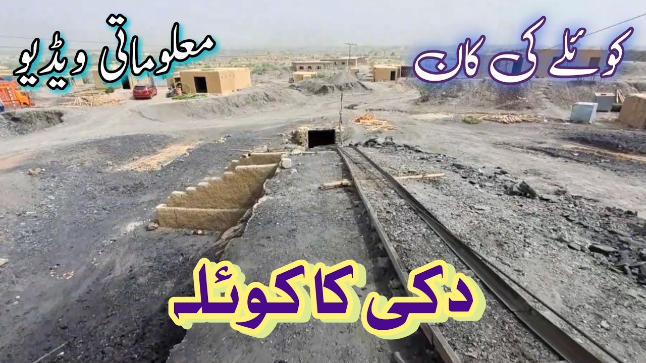 Coal Mines of Duki || دکی کا کوئلہ