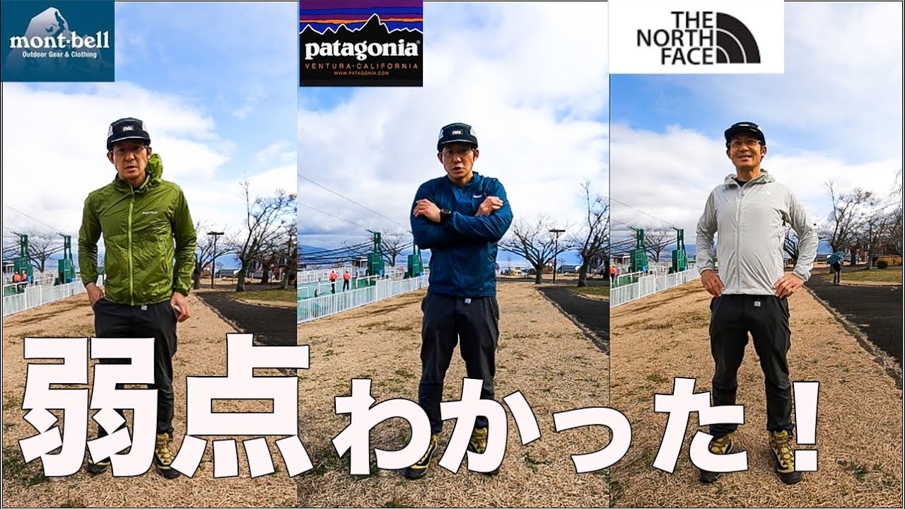 【ウィンドシェル徹底比較！】パタゴニア・ノースフェイス・モンベル！３回山に登って各ブランドの強み・弱みを分析してみた！