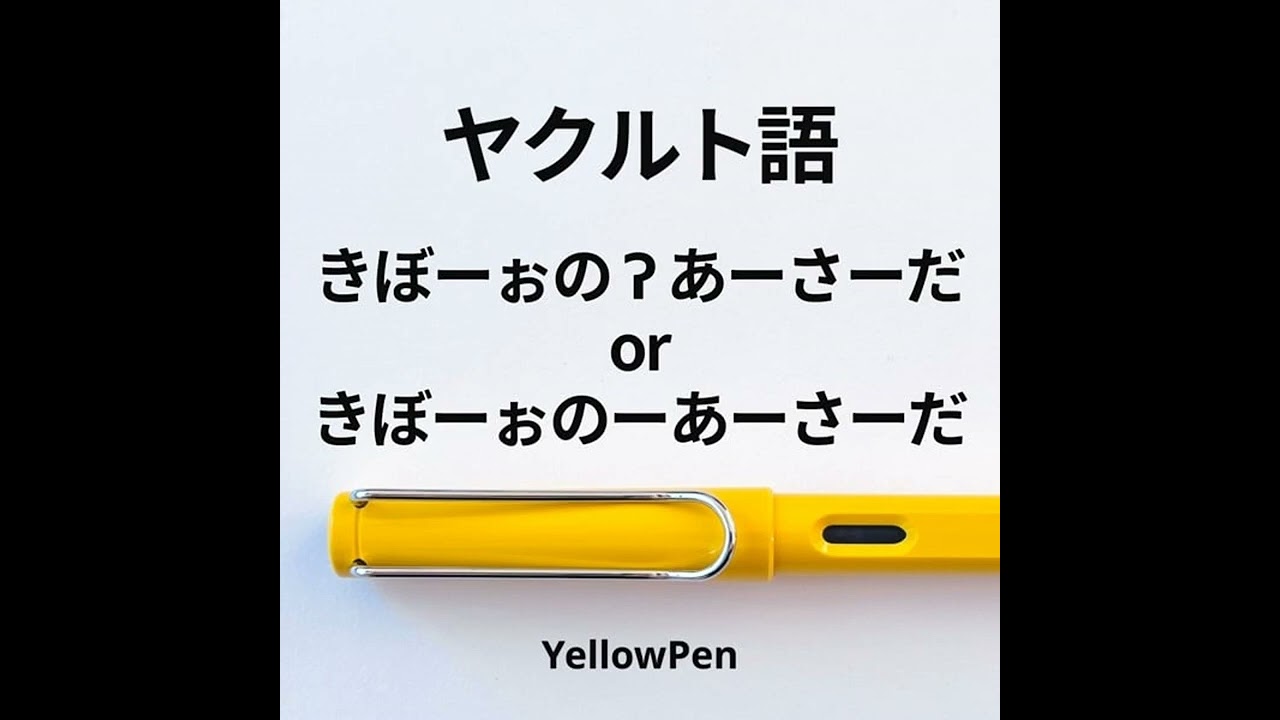 【韓国語 英語】ヤクルトCMに見る、声門閉鎖音