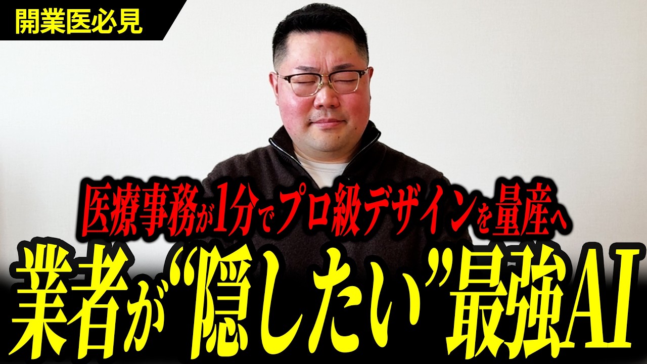【知らないと損】外注費ゼロでプロ級のデザイン？利益を最大化する“最強AI”の正体