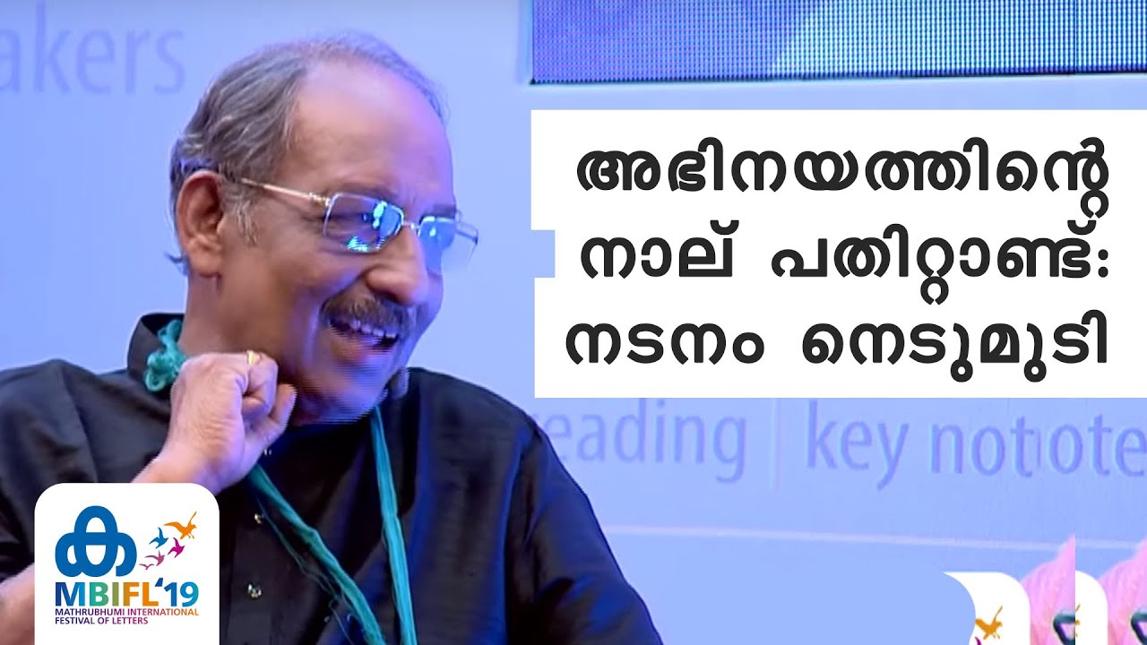 അഭിനയത്തിന്റെ നാല് പതിറ്റാണ്ട്; നടനം നെടുമുടി | Class Interview | Nedumudi Venu | MBIFL 2019