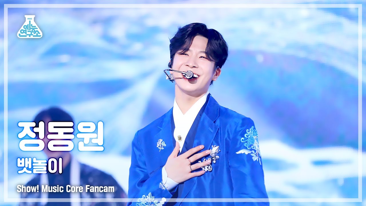 [예능연구소] Jeong Dong Won - Baennori(정동원 - 뱃놀이) FanCam (Horizontal Ver.) | Show! MusicCore |MBC221203방송
