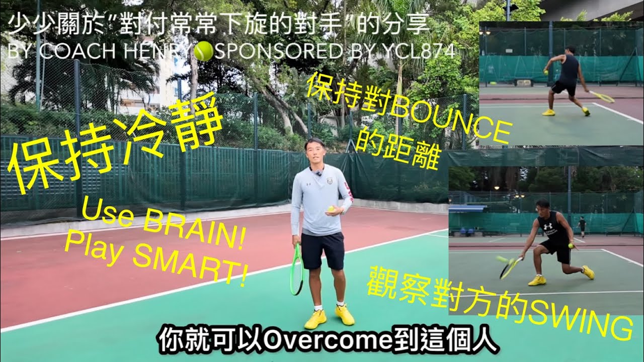 少少關於”對付常常下旋的對手”的分享by Coach Henry🎾Sponsored by @ycl874 @birdielo1568 #廣東話 #網球 #香港 #廣東話 #網球 #香港