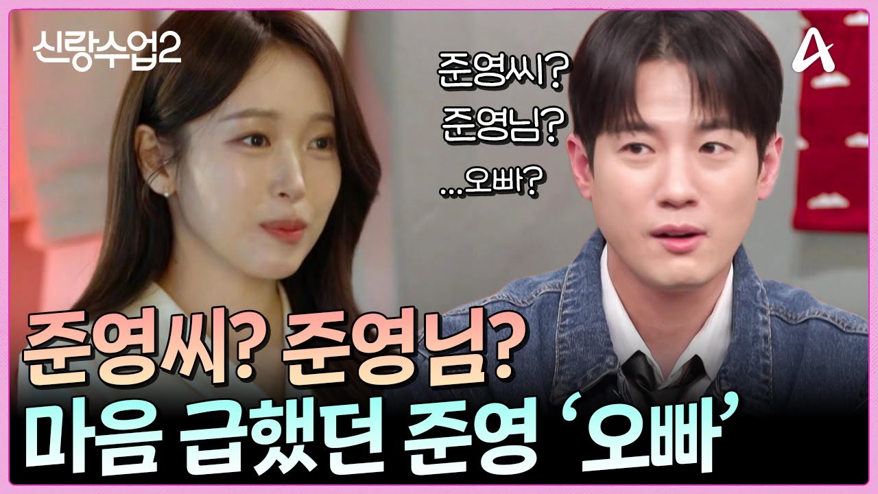 ＂뭐라고 부르시겠어요＂ 사실상 답정너인 질문에 낯을 가리는 재경 | 신랑수업2 2 회